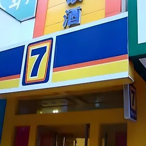 酒店 7天酒店洛阳火车站王城大道店