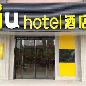 酒店 Iu酒店洛阳偃师白马寺店